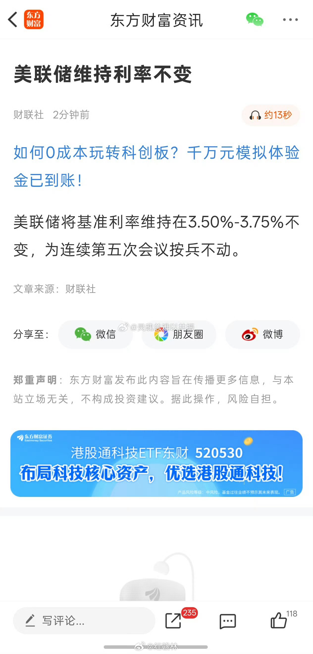 美联储加息概率逼近三成美联储将基准利率维持在3.50%-3.75%不变，为连续第