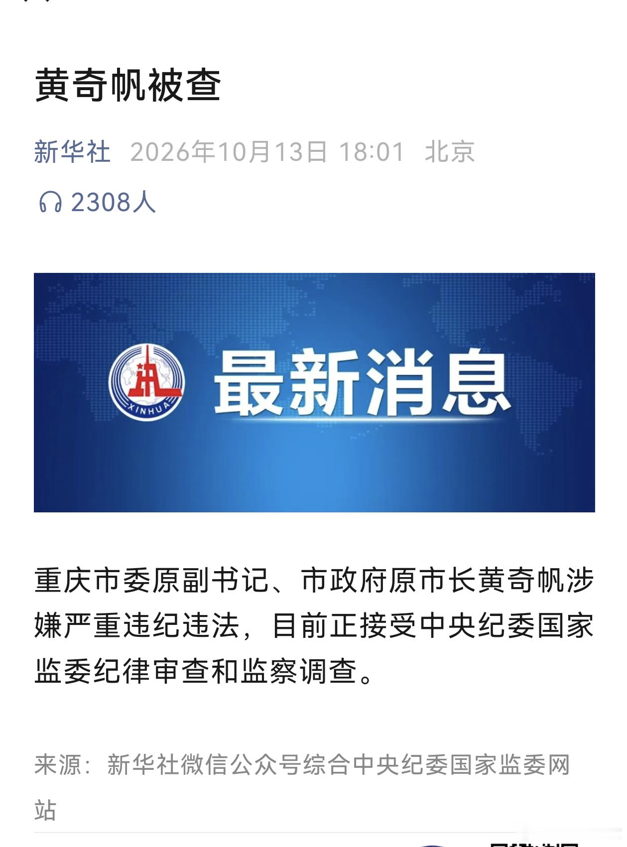 黄奇帆接受审查调查有点吃惊。 ​​​