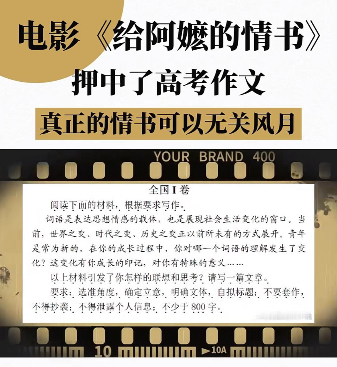给阿嬷的情书压中高考作文了这哪里是“押题”，分明是时代与情感的双向奔赴。当高考作