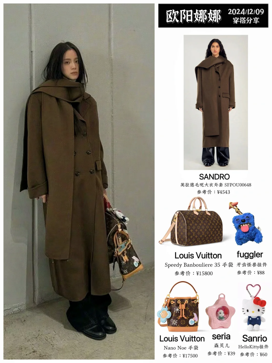 欧阳娜娜分享三套ootd，美拉德、巴恩风全都有