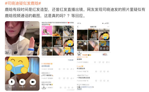 司晓迪鹿晗视频通话截图司晓迪鹿晗视频截图 鹿晗曾有过一段红发造型期，还以红发状态