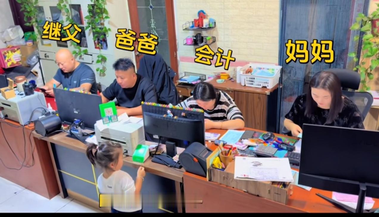 女儿分享自己的继父和亲爸还有亲妈在一起工作，相处的还特别和谐，女儿负责照顾自己同