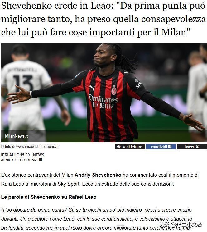 莱奥可以踢中锋！米兰名宿舍甫琴科接受意天空体育采访谈到了莱奥，他认为莱奥完全可以