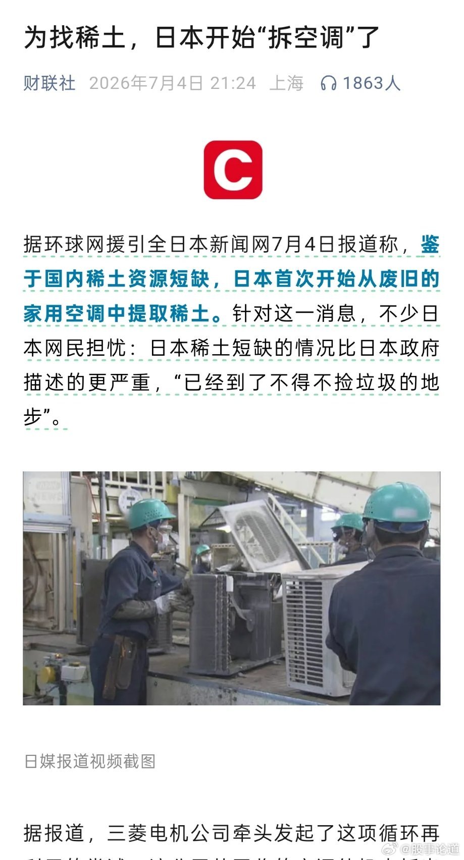 日本急眼了！从垃圾中找稀土了！都说他们以前大量买了稀土深埋地下，由此观之，讹传也