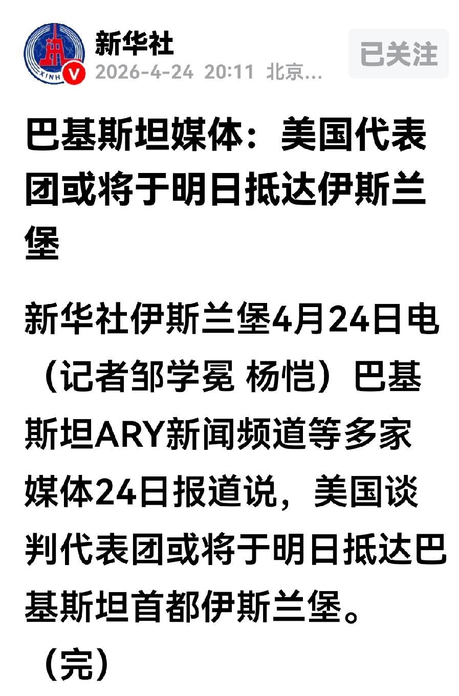 美国与伊朗的谈判好像又突然搞成了。
巴基斯坦的消息人士透露，伊朗外长阿拉格齐率代