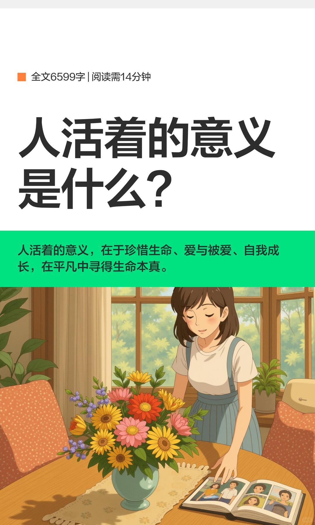 人这辈子，既别活着给别人看，也别为别人而活
 
先把话说透：活着给别人看，是虚荣