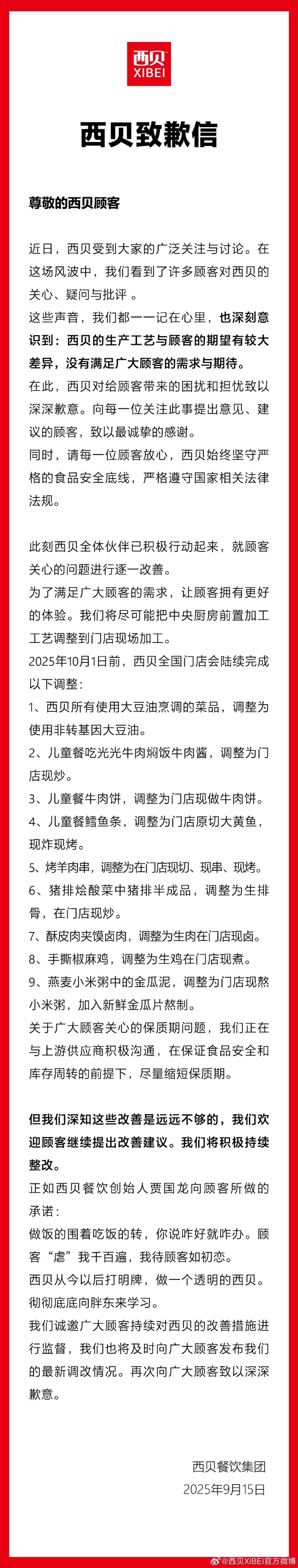 这公告几乎又是灾难，3个点：
1、确认了以前就是预制菜；
2、确认了以前就是转基