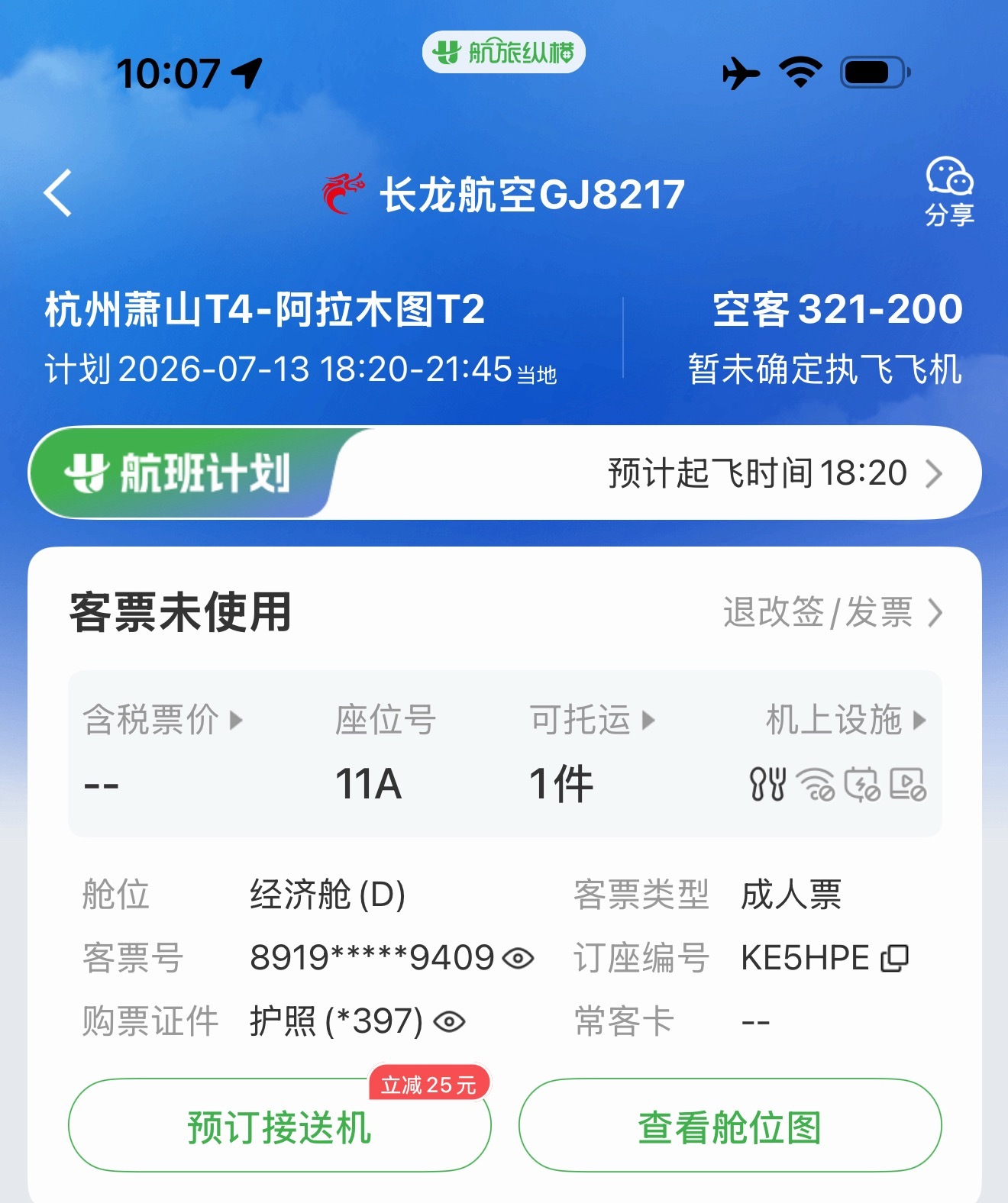 还好当时定的是13号出发11/12台风正好结束跟着野生执行总裁带着野生商城负责带
