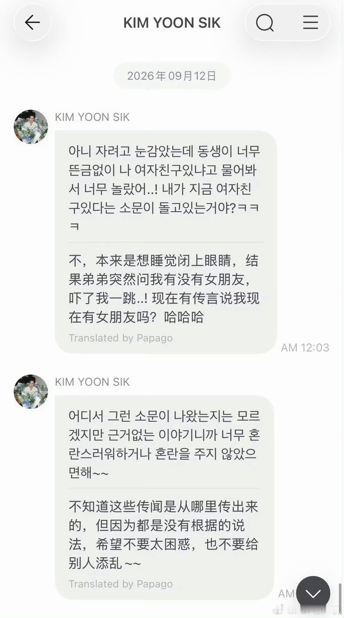 金允植说没有女朋友没有女朋友就这样堂堂正正的澄清了 ​​​