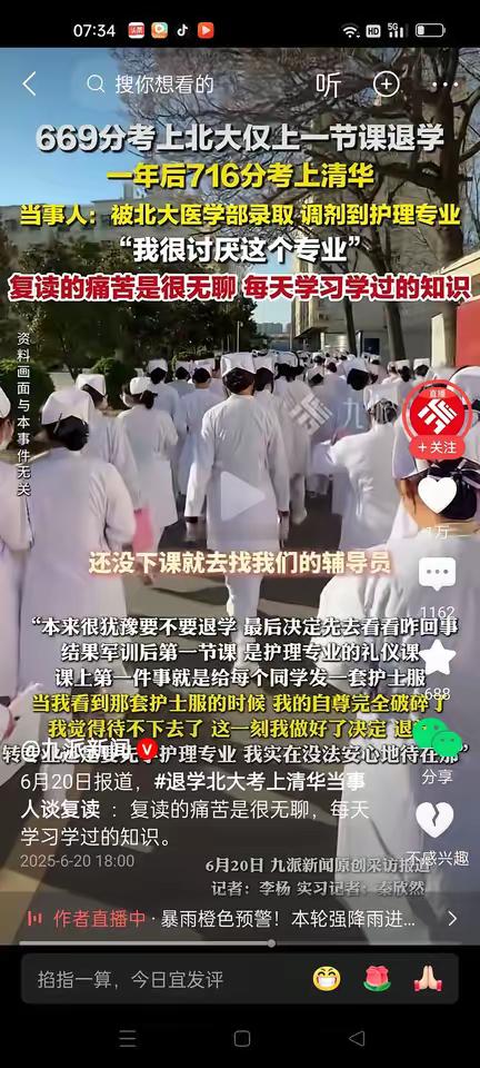 学霸669分考上北大医学部，调剂到护理专业。上课的第一天穿上护士服，感觉受到了侮