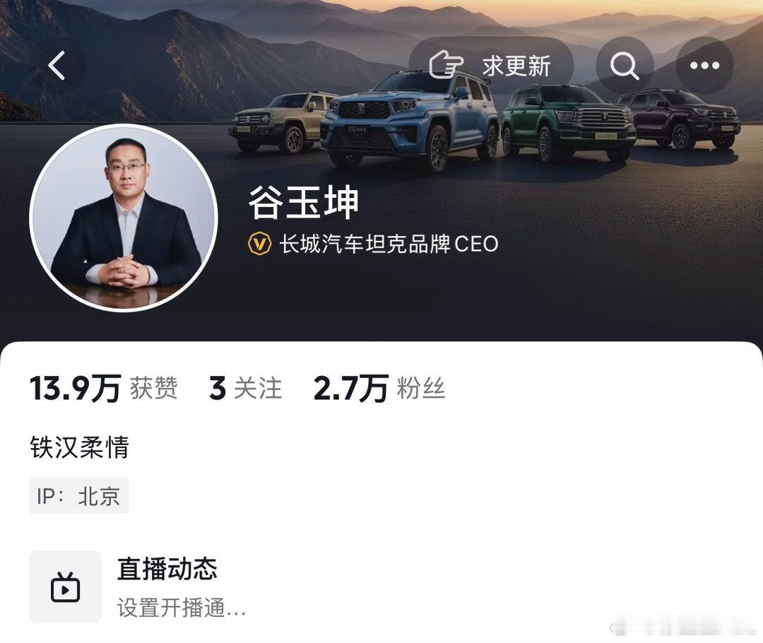 明天去谷总的直播间，聊聊坦克的动力总成。我可太喜欢聊这个了。坦克一个品牌的动力总