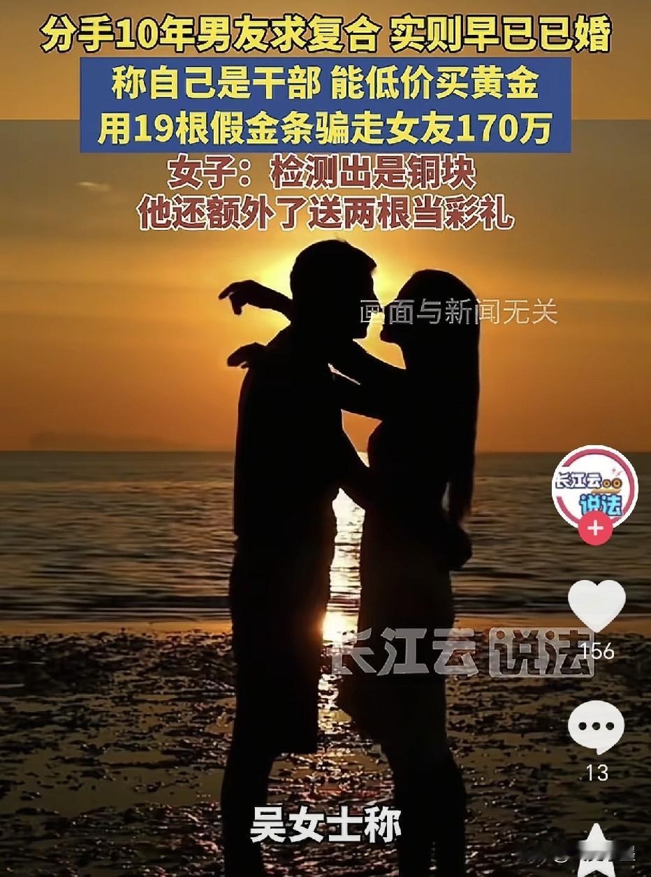 湖北武汉，一女子拿着男友给的“彩礼”两根金条，去金店想要打点首饰结婚戴，结果店员
