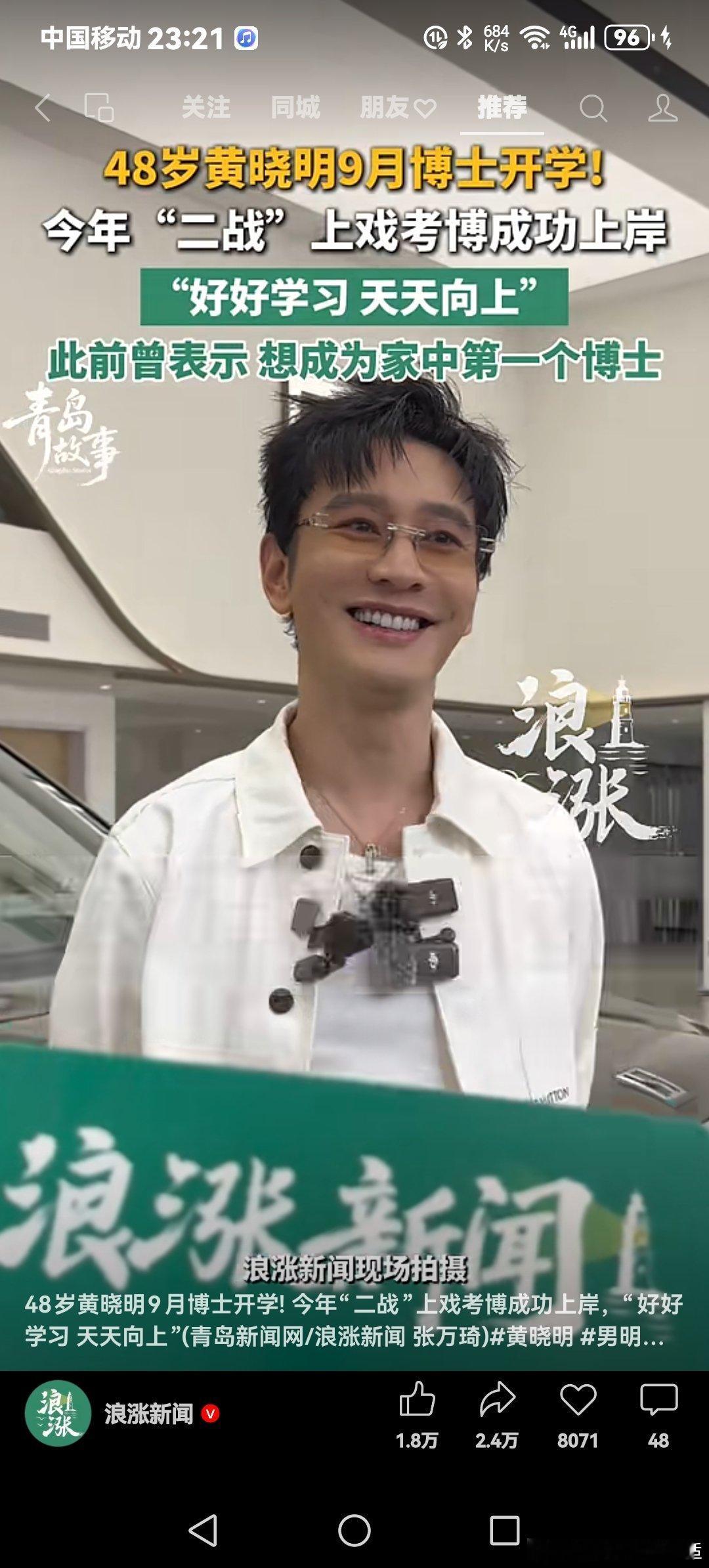 666黄晓明 青岛