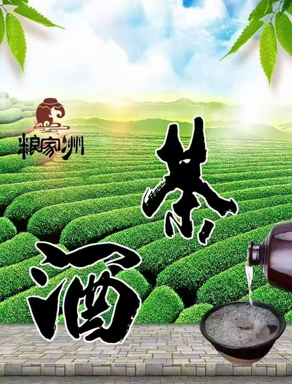暑假收官之旅，这份伴手礼带“茶香”回家～
——毛峰茶酒
一品三香，回味悠长：粮香