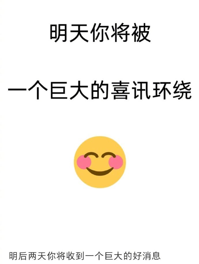 明后两天你将收到一个巨大的好消息🥰 