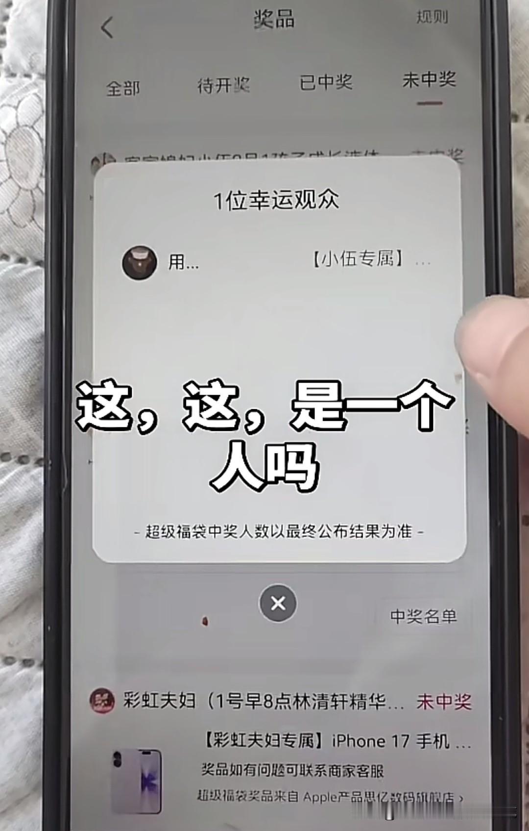 万人直播间连续三次开出千元手机福袋，中奖者都是头像半遮、用户名只露一个“用”字、