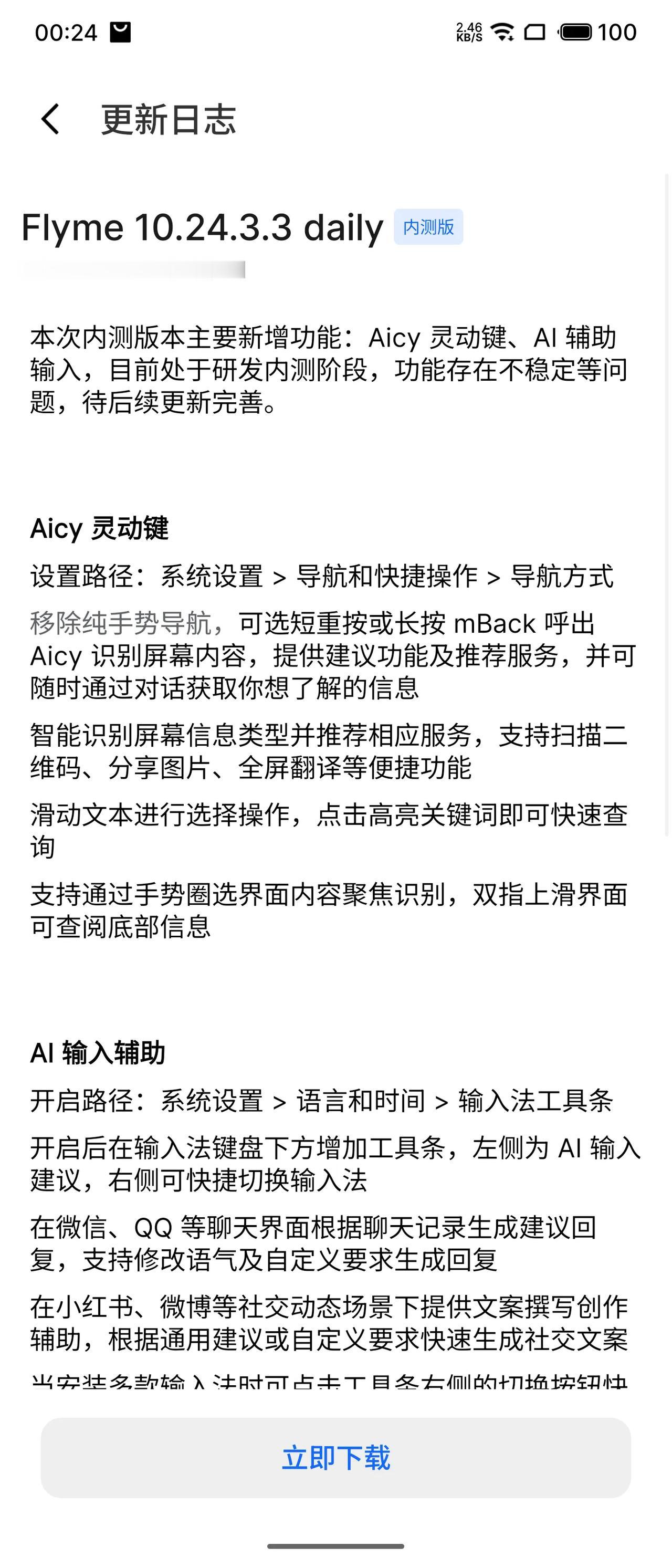 搞个内测版玩玩，AI终端的AI功能来得有点慢。[吐舌]