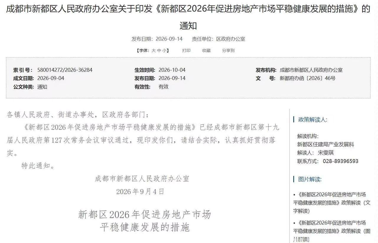 解读成都新都刚落地楼市补贴新政，网传买房随便拿3万元补贴是真的吗？首批只有100