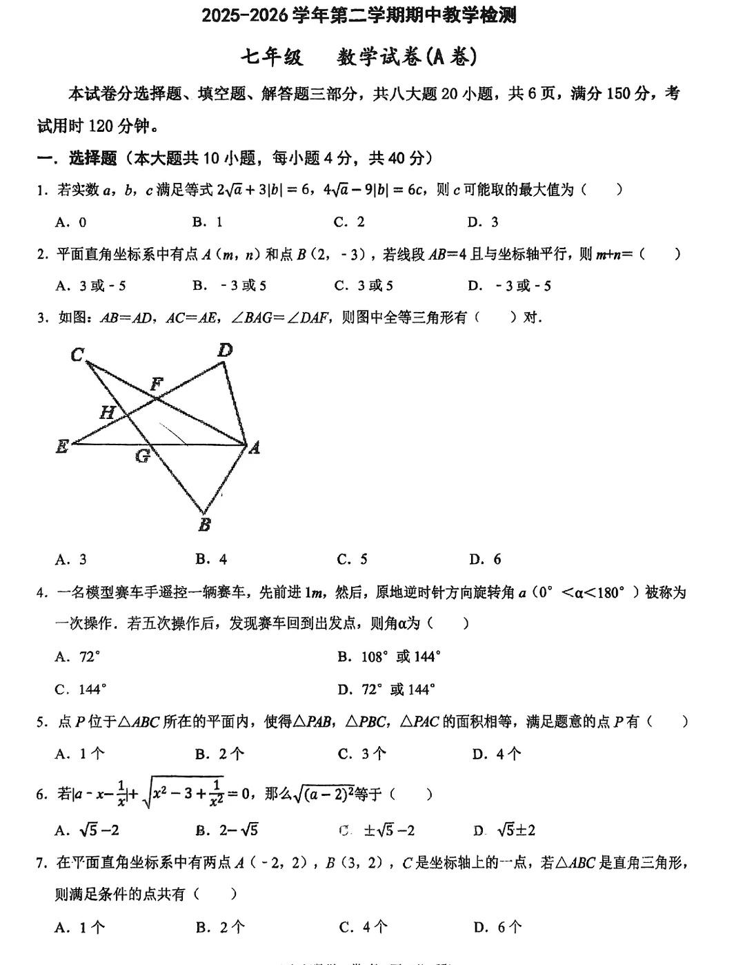 华附神学院初一第二学期奥班数学期中卷
让人羡慕的神学院，他们的奥班娃也要期中考，
