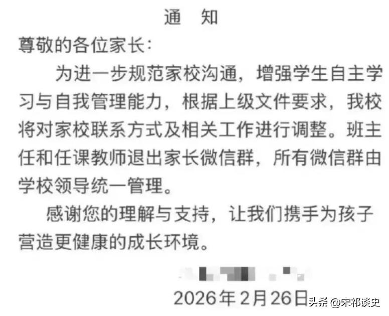 班主任集体退群，家长慌了！
中国新闻周刊报道，班主任陈静因感冒开会未及时回复家长