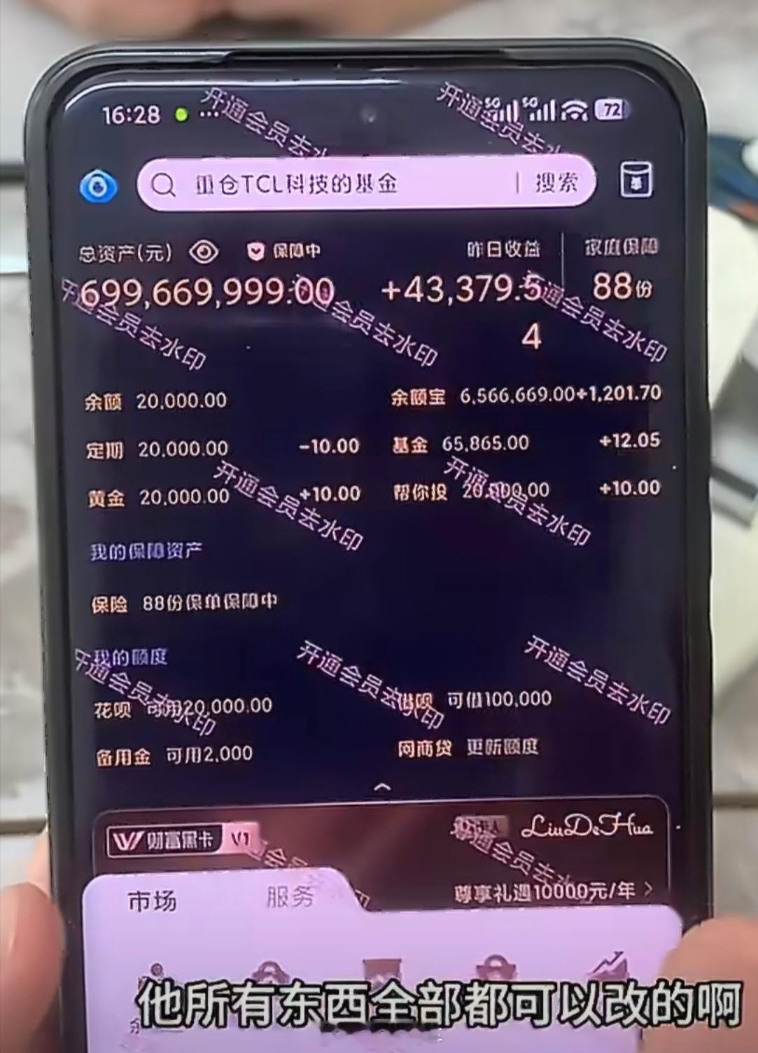 支付宝 假APP我就说大家炫富都不藏一下，原来是假的，还可以自己修改金额，自己分