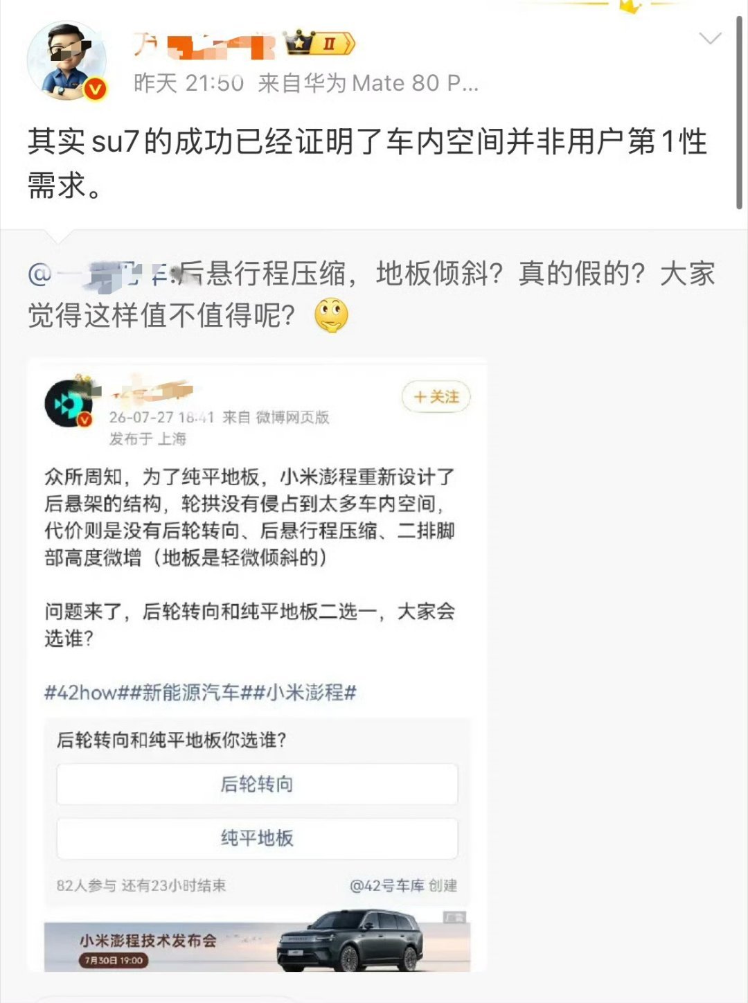 这个世界是就一种用户吗？SU7用户和澎程用户完全重回吗？用SU7的成功来喷澎程的