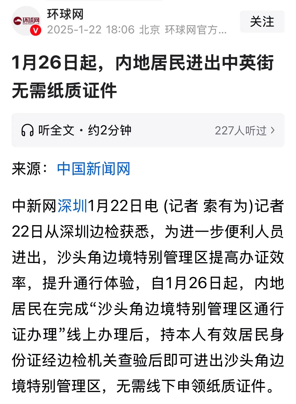 八几年的时候，去过两次中英街，那个时候还是挺兴奋的。本来以为中英街早就彻底开放了