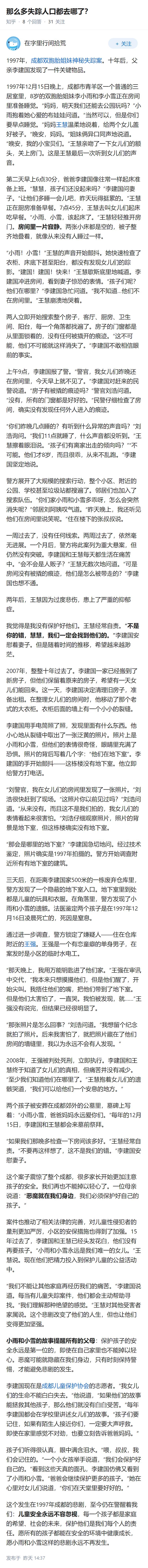 那么多失踪人口都去哪了？