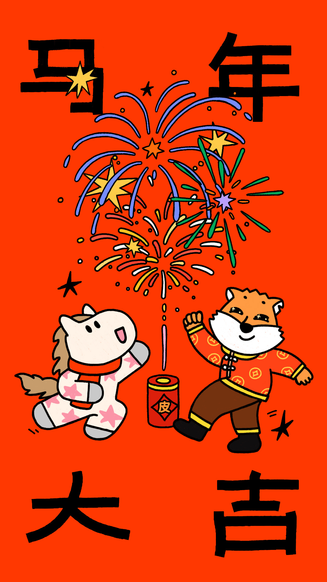 皮皮狐新年壁纸火热出炉🔥皮皮狐祝你马年大吉！红红火火过大年！人类行为研究所壁纸