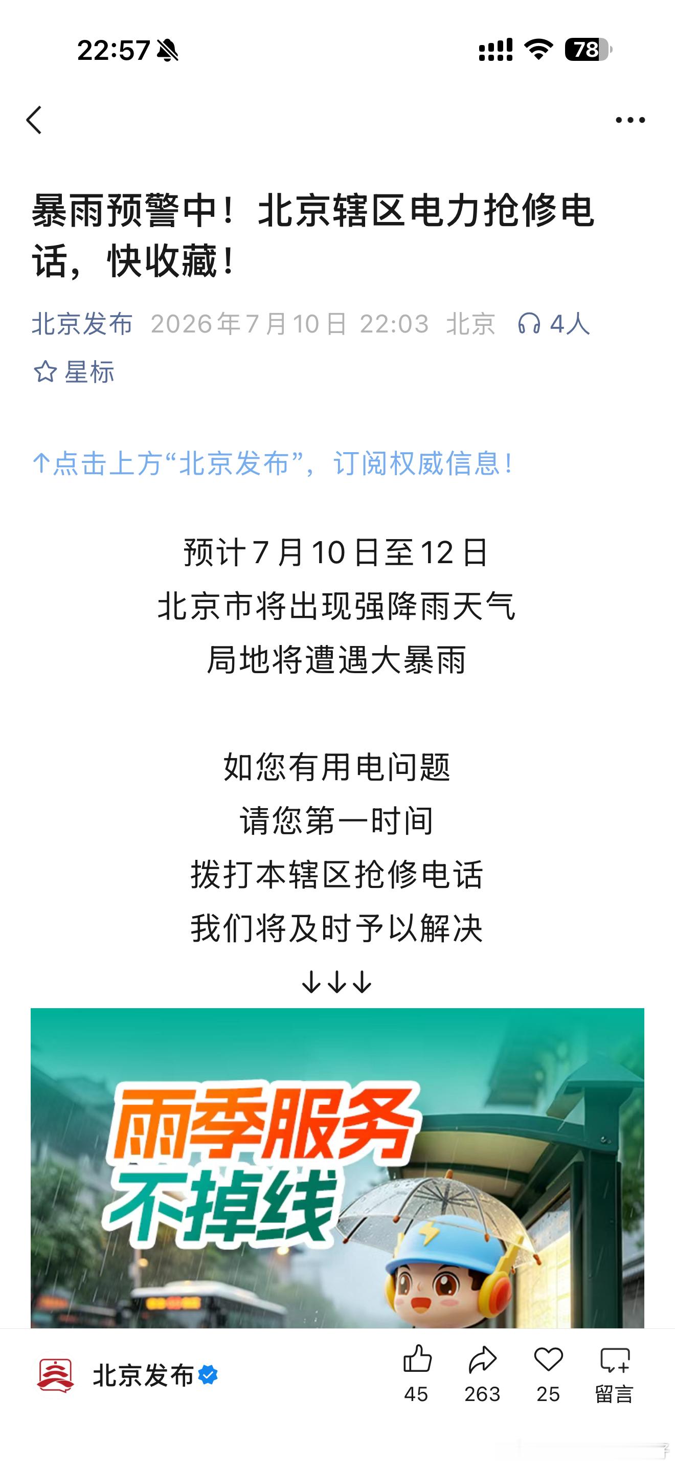 我的天，这一把得多大的雨？ 