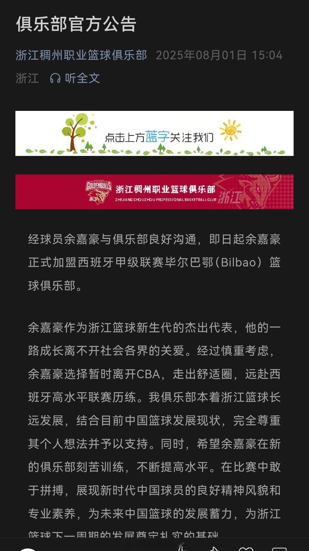浙江队官宣，余嘉豪加盟西甲毕尔巴鄂队。cba ​​​