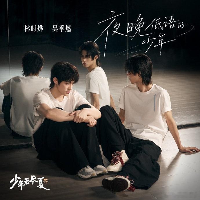 郭敬明新人疑似是sm练习生 林时烨颜值镜头感出众，竟是SM练习生！《少年无尽夏》