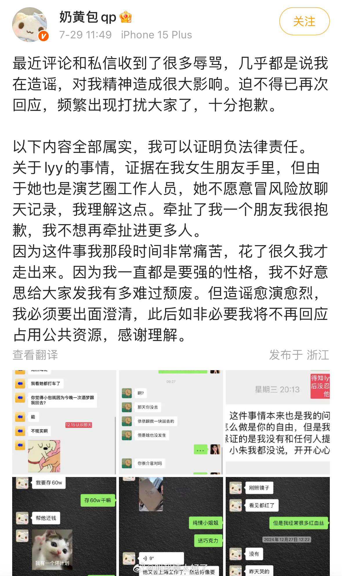奶黄包再次晒聊天记录了，表示以后不会再回应了，自己和梓渝这段关系属实，之前爆料的