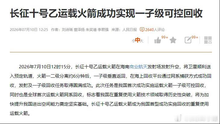 长征十号乙一子级成功回收，国内商业航天迎来关键突破，属于G家战略方向。火箭推力8