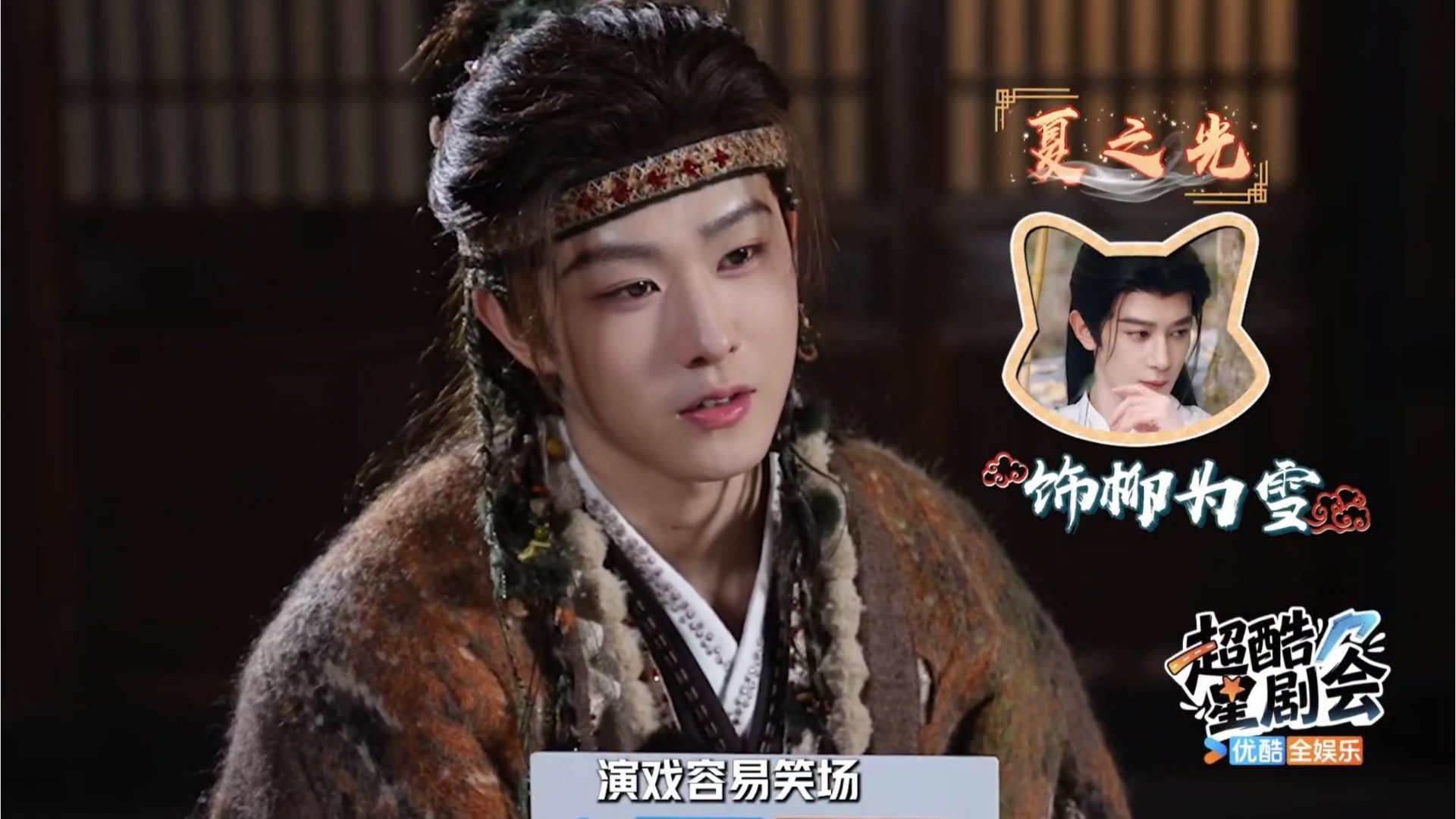 哈哈哈哈田嘉瑞说跟夏之光对戏容易笑场因为有一种看熟人装（）的感觉田嘉瑞说跟夏之光