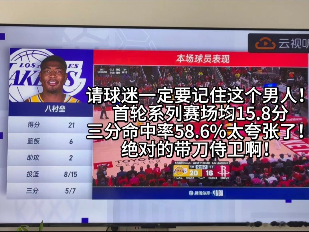 湖人管理层休赛期一定要把八村垒留住啊，湖人首轮能淘汰火箭少不了八村的功劳，场均1
