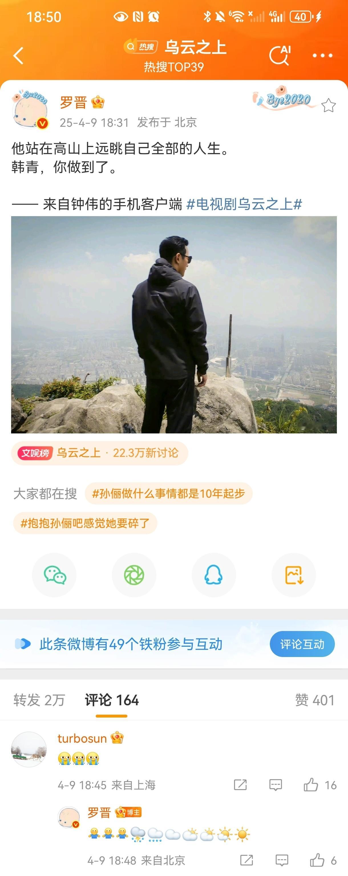 孙俪和韩青一起碎在罗晋评论区 韩青终于找到了钟伟，孙俪也在罗晋的评论区碎了，韩青