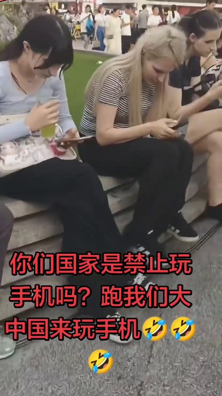 你们国家是禁止玩手机吗？跑我们大中国来玩手机。