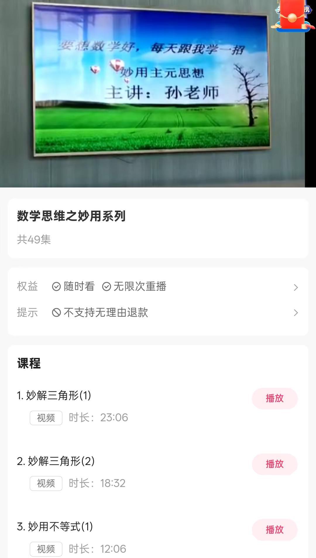 重磅上线👏👏👏《暑假高中数学思维培养课程》，高中的孩子的福利来了[强][强