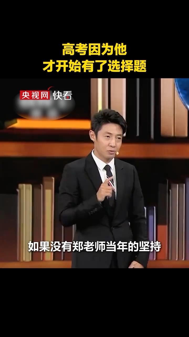 高考因为他才开始有了选择题，藏着几代人最在意的公平

你有没有想过，我们天天刷的