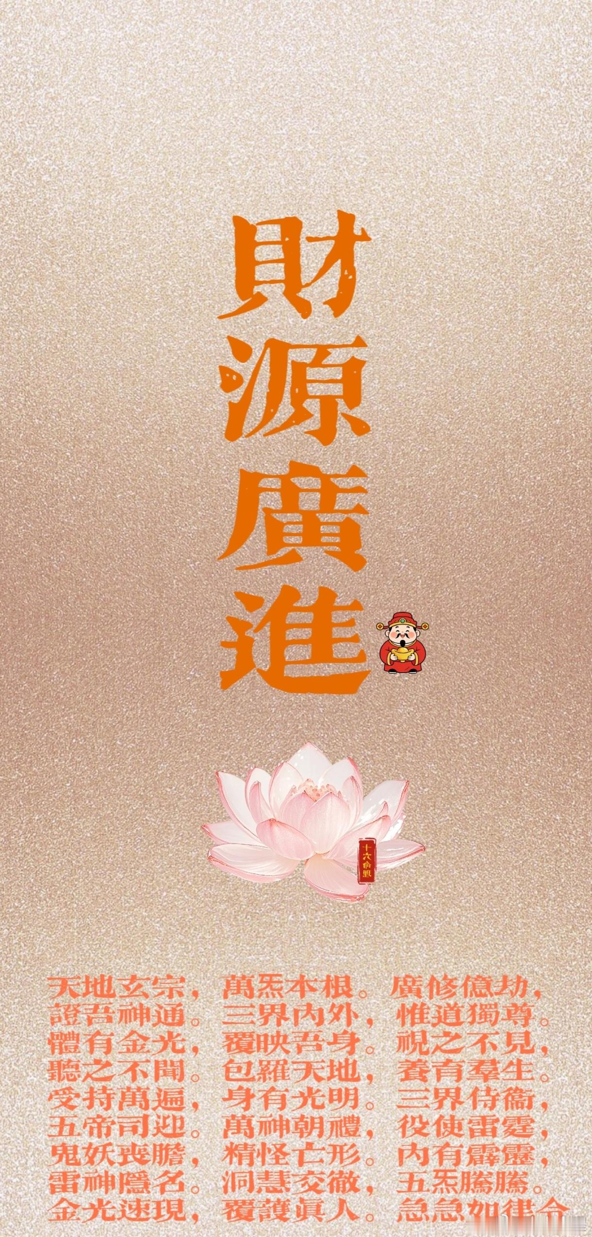 来财来财能量壁纸手机壁纸 ​​​