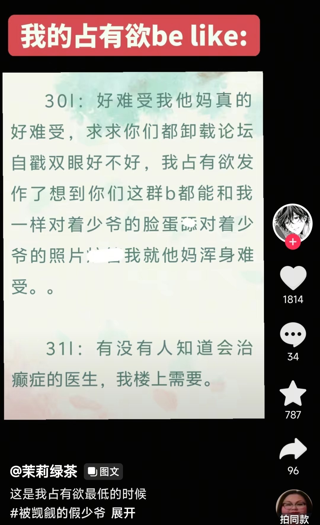 我对崔然竣的占有欲： 