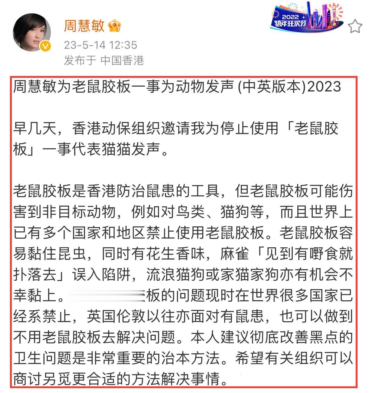周慧敏为动保组织发声引争议，网友：“快立法把老鼠保护起来！”

5月14日，周慧