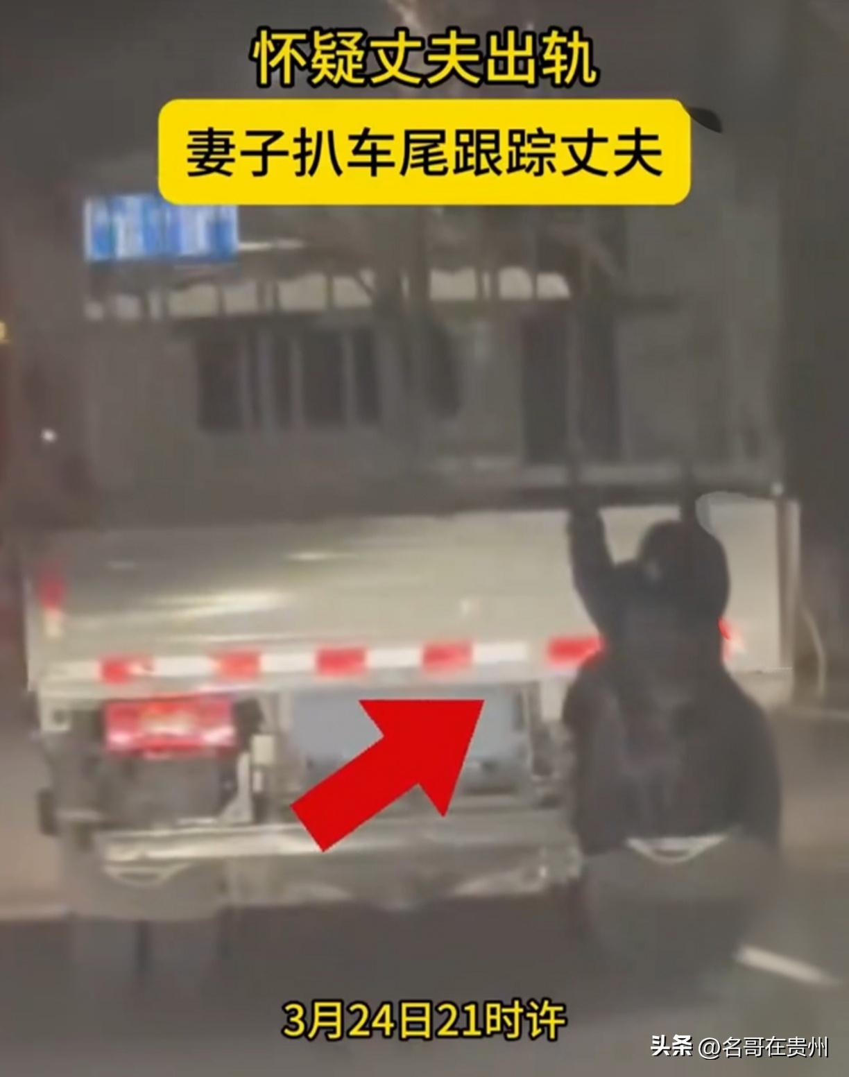 新疆喀什！女子扒货车尾跟踪丈夫，交警拦下后结局意想不到

太荒诞了！为了查老公的