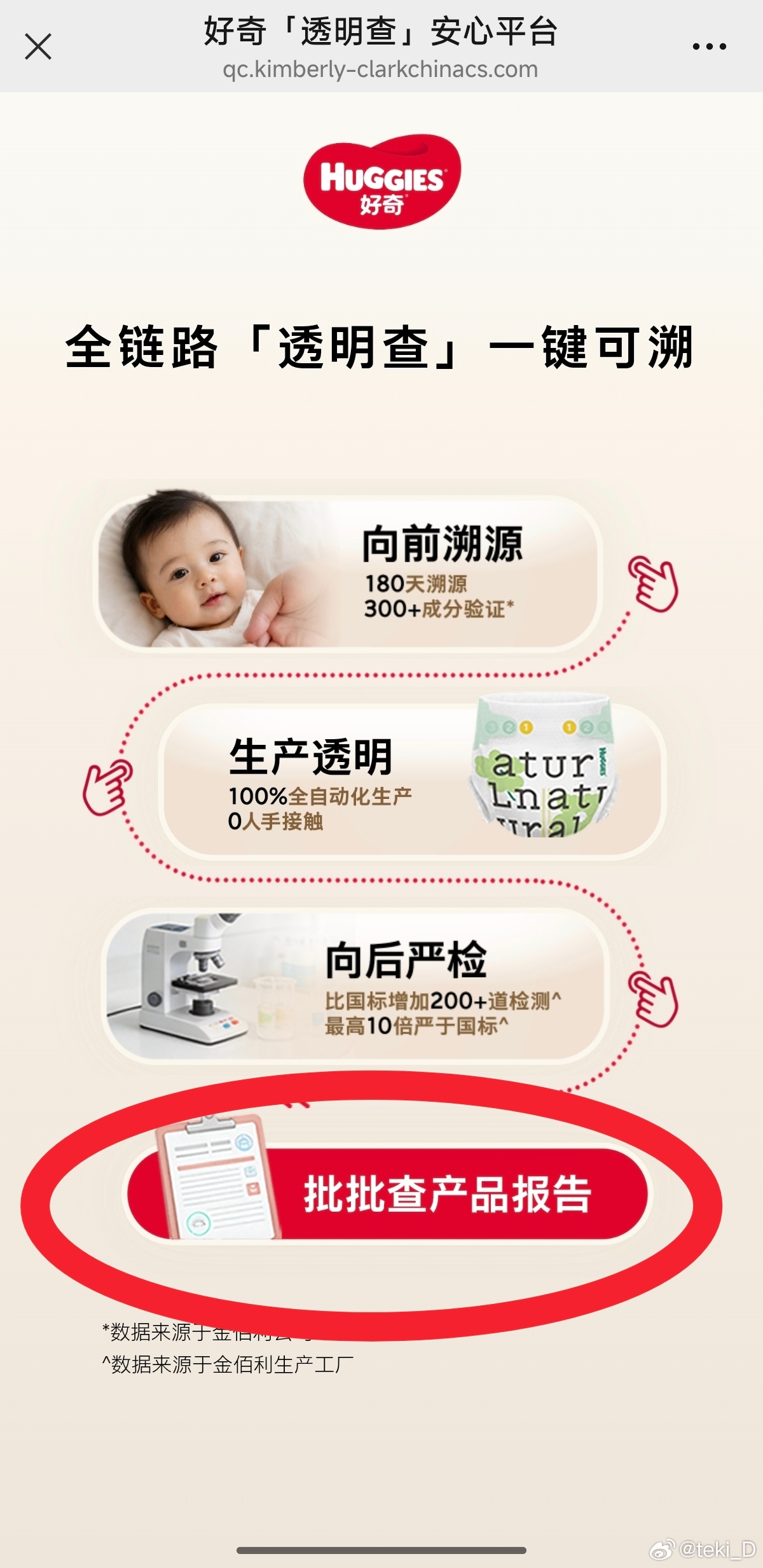 好奇纸尿裤可以扫码溯源作为没当妈但对贴身用品安全抠到骨子里的女律师，这次四部委1