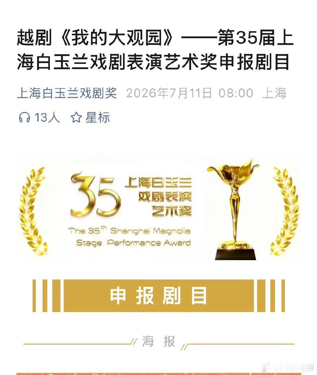 陈丽君白玉兰戏剧申报主角奖经典新编，戏韵流长！陈丽君参评白玉兰戏剧主角奖，8月5