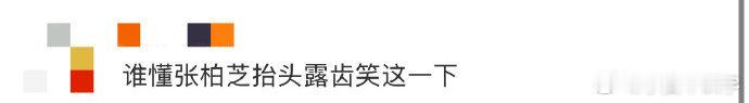 张柏芝抬头露齿笑，谁人未赏皆遗憾。建模在其颜前失色，那笑如春风拂面，醉人心扉，令