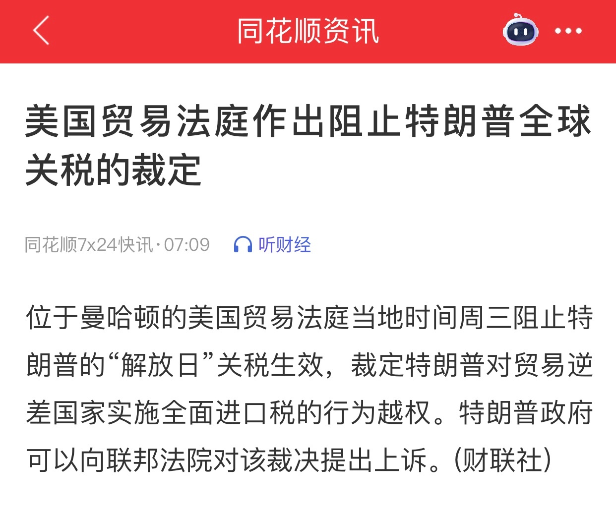 大利好来了：美贸易法庭裁定特朗普对贸易逆差国家实施全面进口税的行为越权。今天股市