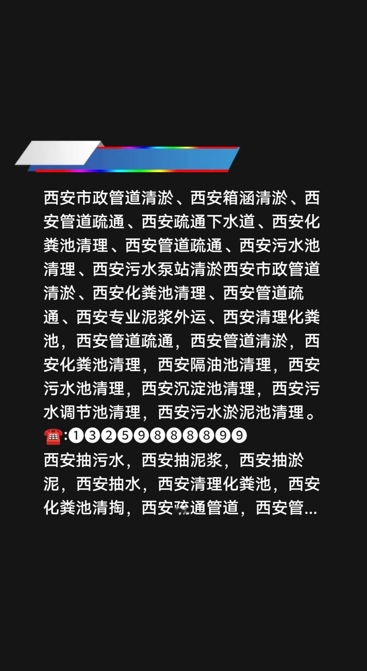 西安管道疏通。我评论了@西安专业疏通下水，管道非开挖修复，蛙人 的作品：西安市政