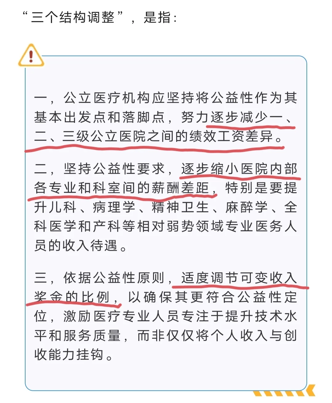 公立医院薪酬改革的具体内容